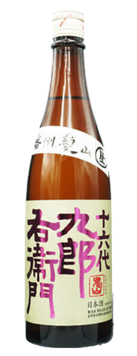 十六代九郎右衛門 純米吟釀愛山生原酒